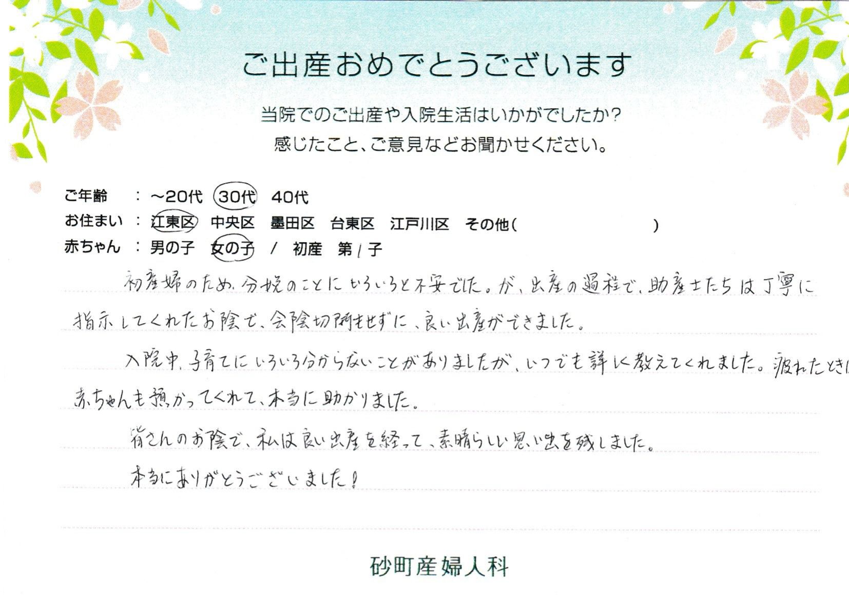 砂町産婦人科でお産された方の声